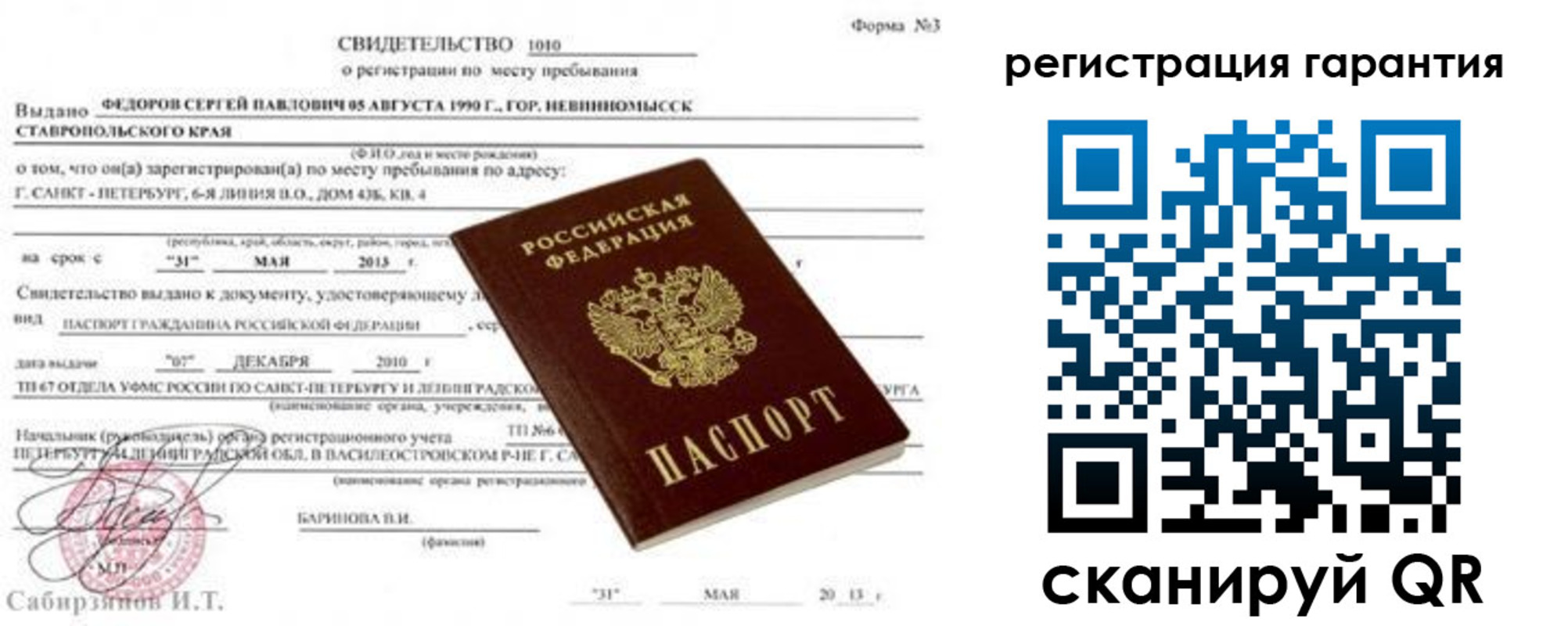 прописка штамп в Муравленко
