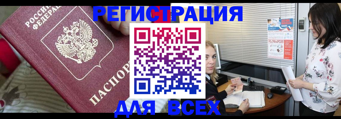 прописка в квартире в Муравленко