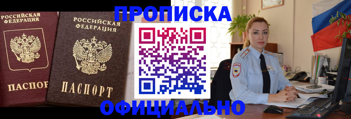 прописка регистрация в Муравленко