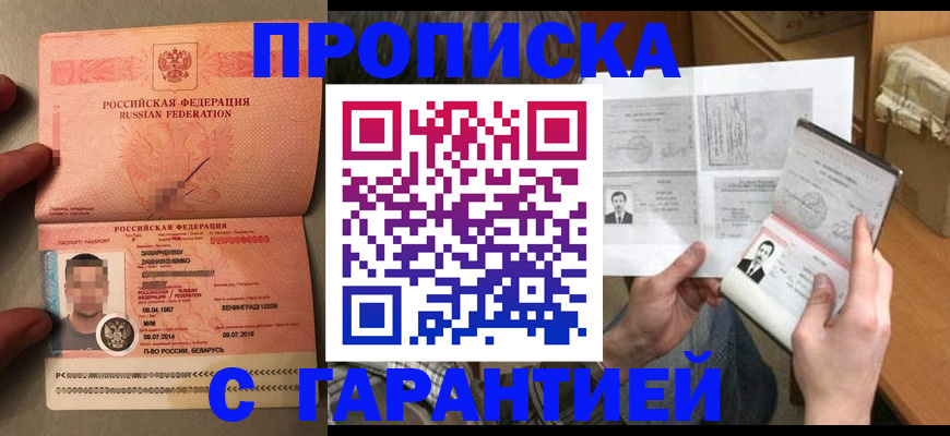 прописка от собственника в Муравленко