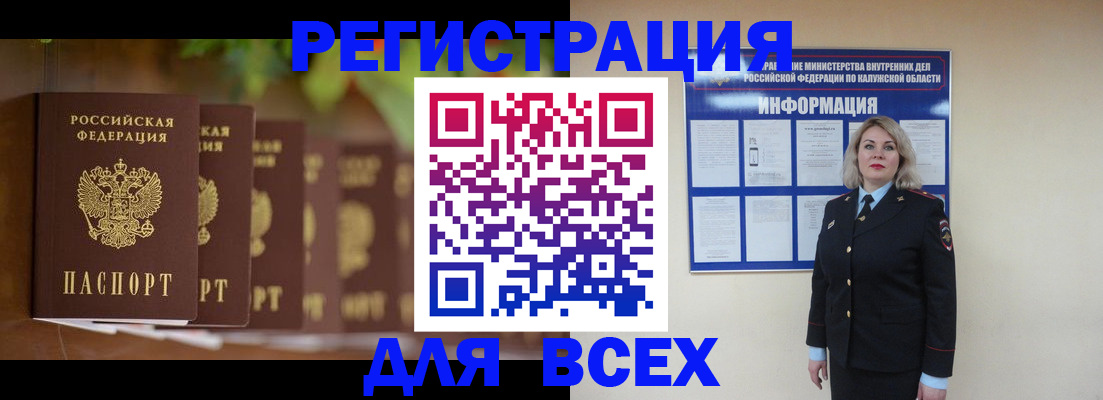 прописка для работы в Муравленко